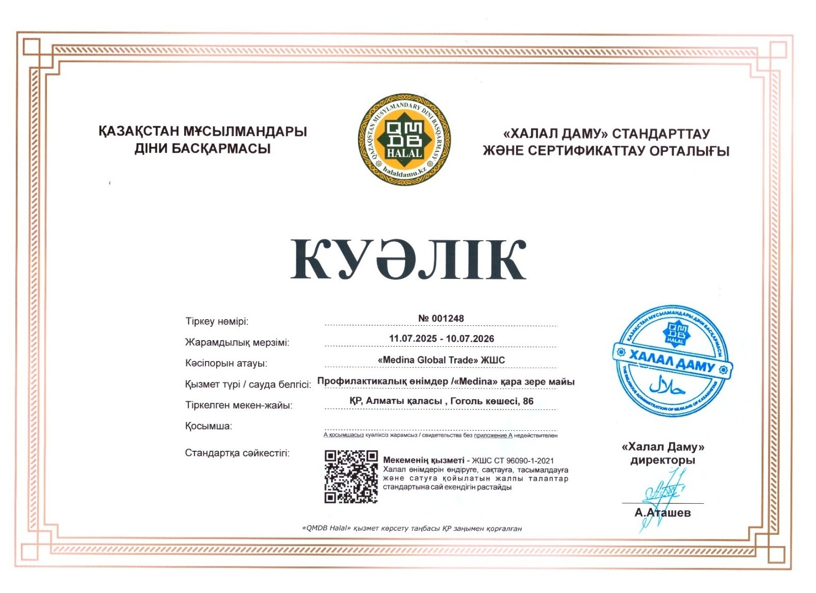 Халал сертификат