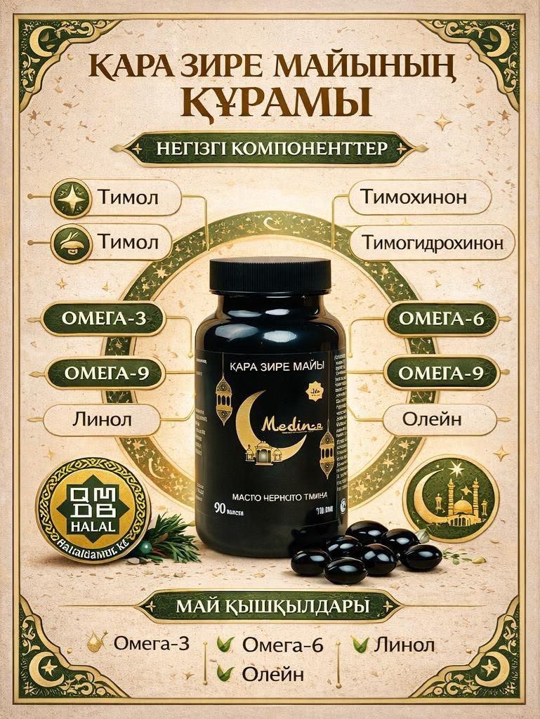 Состав масла чёрного тмина Medina