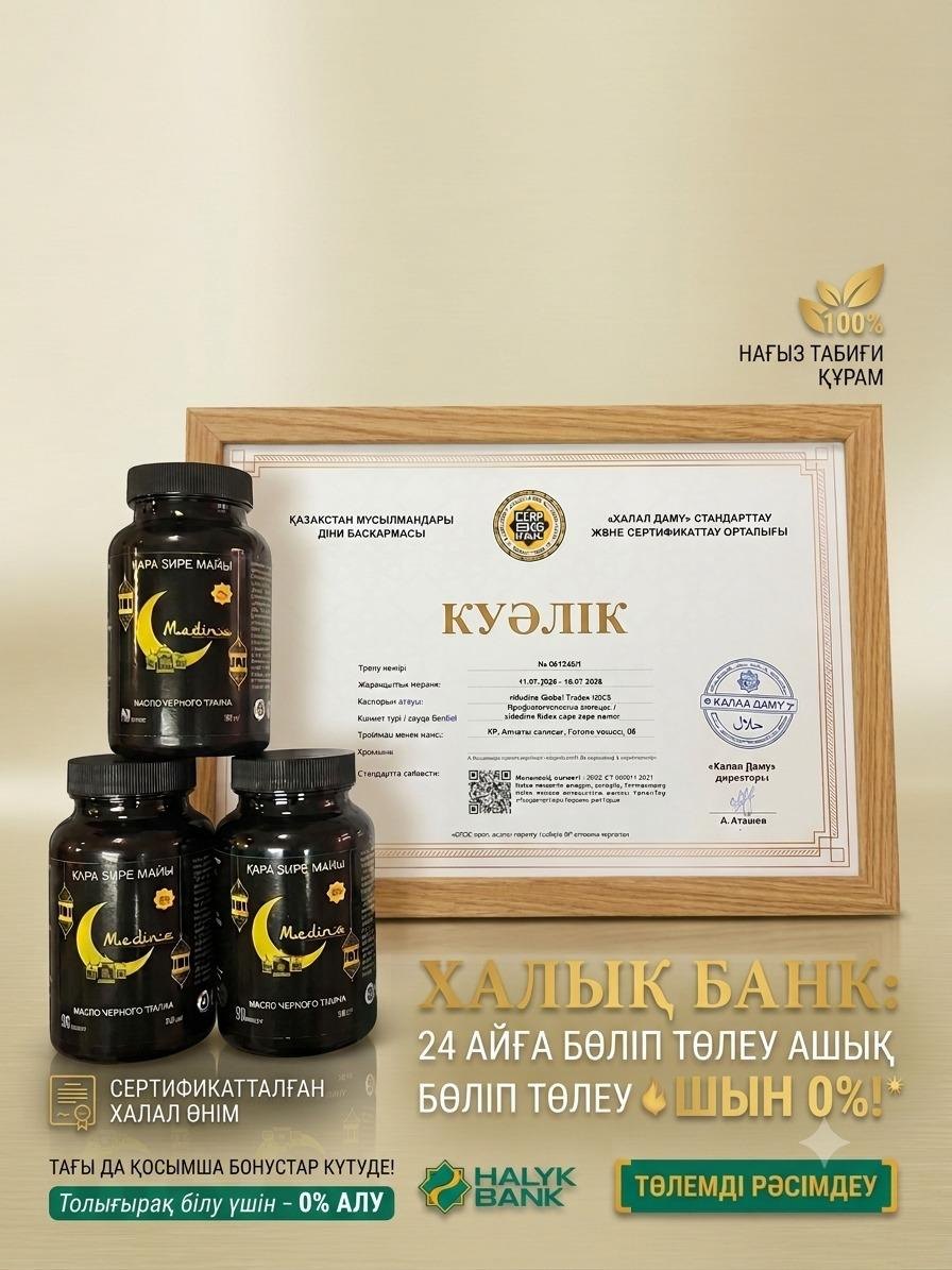 Продукт Medina и сертификат